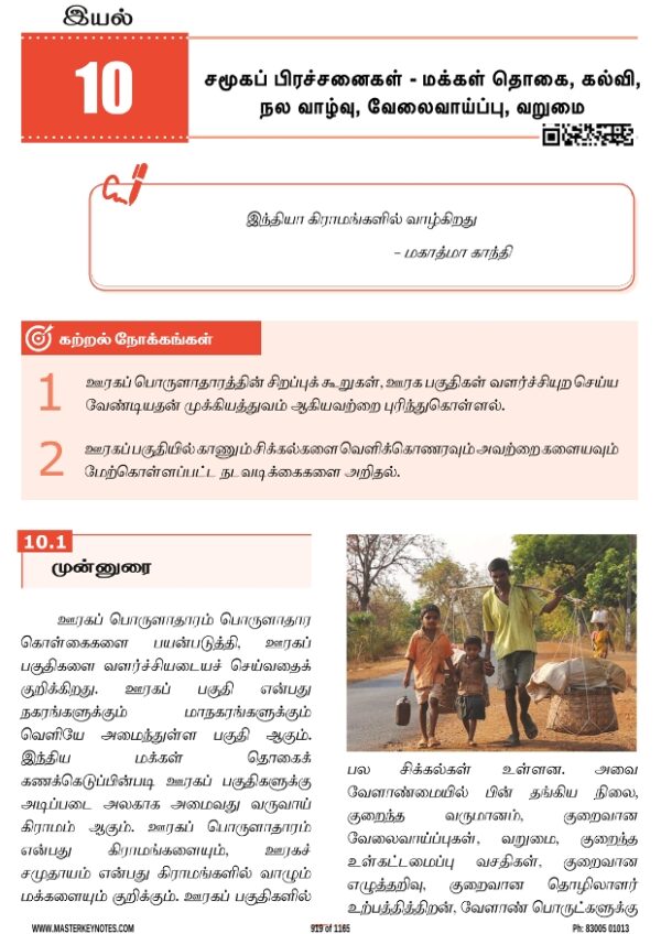 master key group 2 edition (tamil)