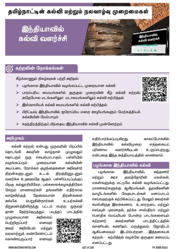 master key group 2 edition (tamil)