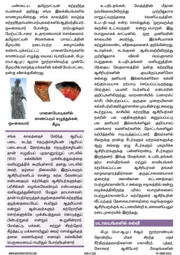 master key group 2 edition (tamil)