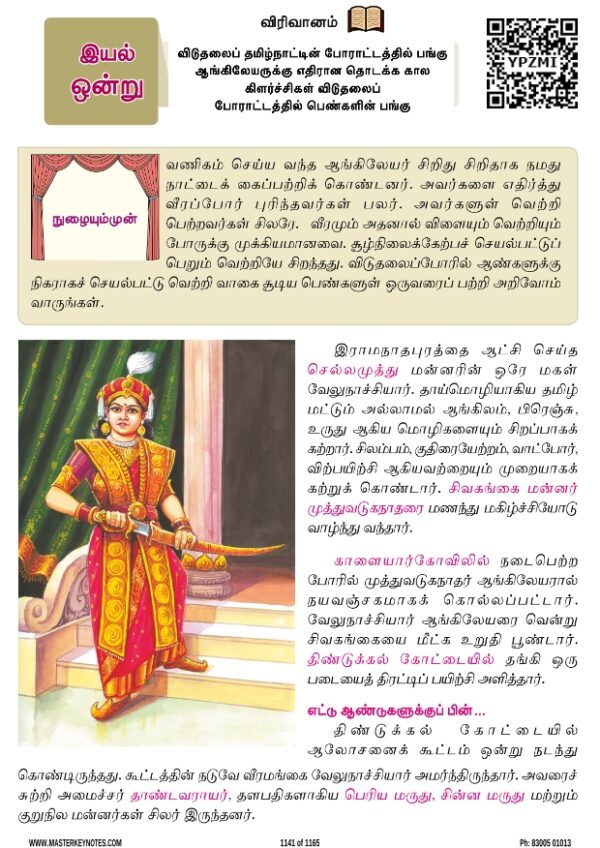 master key group 2 edition (tamil)