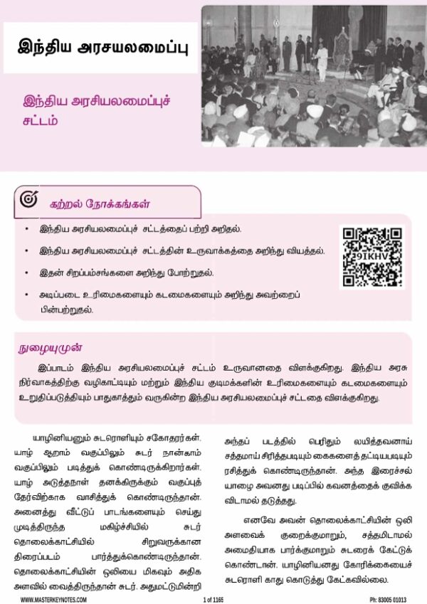 master key group 2 edition (tamil)