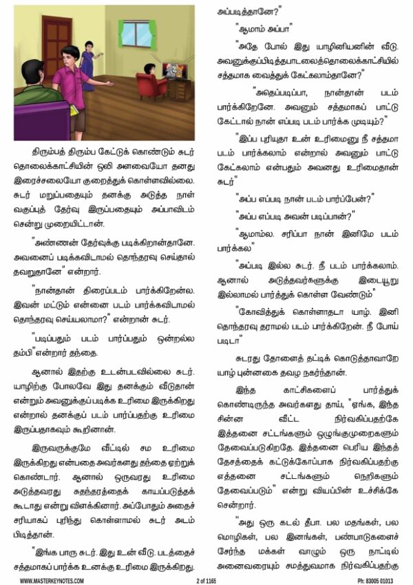 master key group 2 edition (tamil)