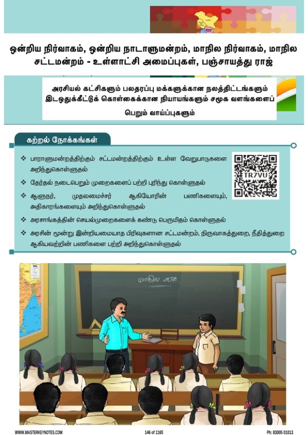 master key group 2 edition (tamil)