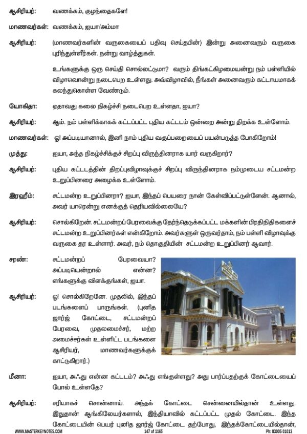 master key group 2 edition (tamil)
