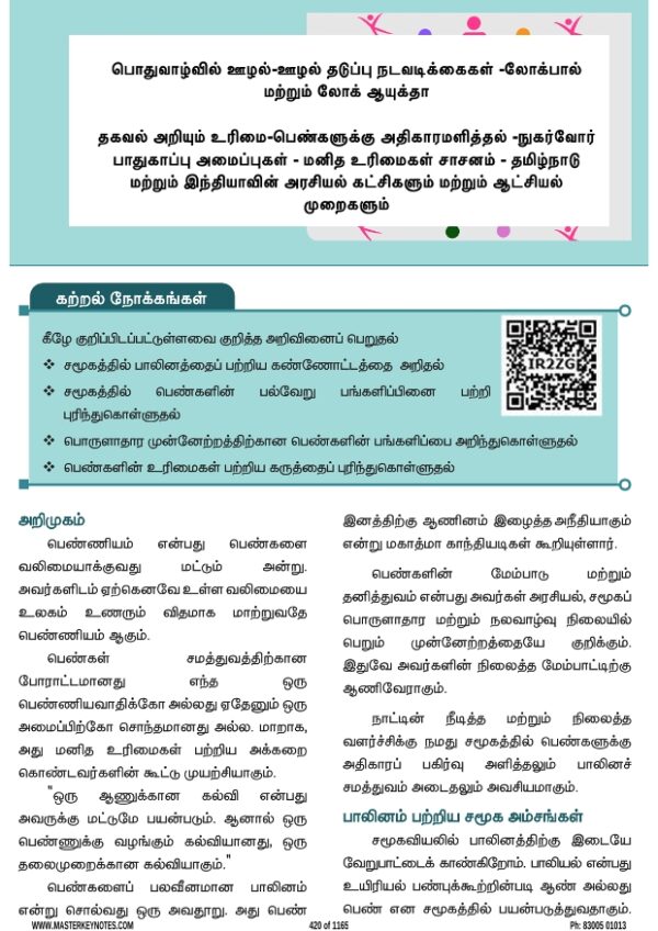 master key group 2 edition (tamil)